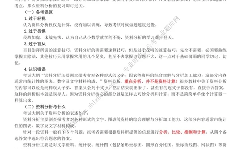 全新公考状元笔记第五讲资料分析篇_26吉林考备考资料包_04行测资料包（笔记图推导图等）_06全新《学霸笔记》行测+申论+面试8本