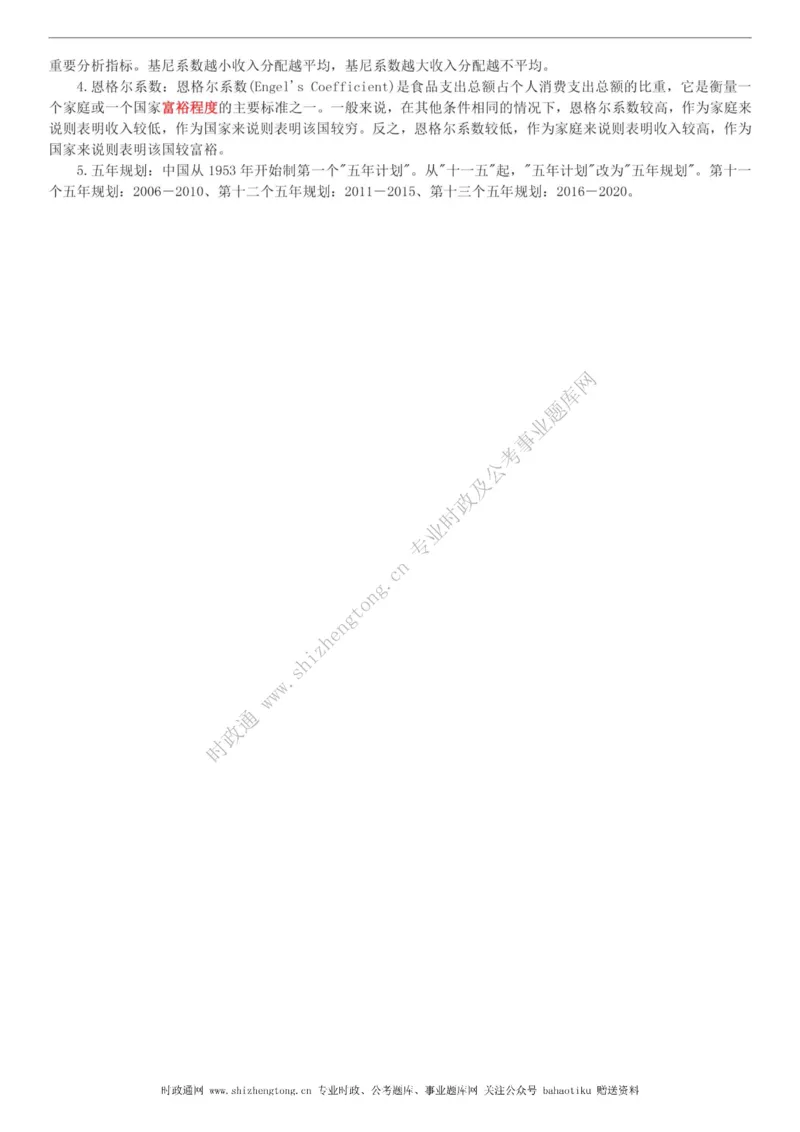 全新公考状元笔记第五讲资料分析篇_26吉林考备考资料包_04行测资料包（笔记图推导图等）_06全新《学霸笔记》行测+申论+面试8本