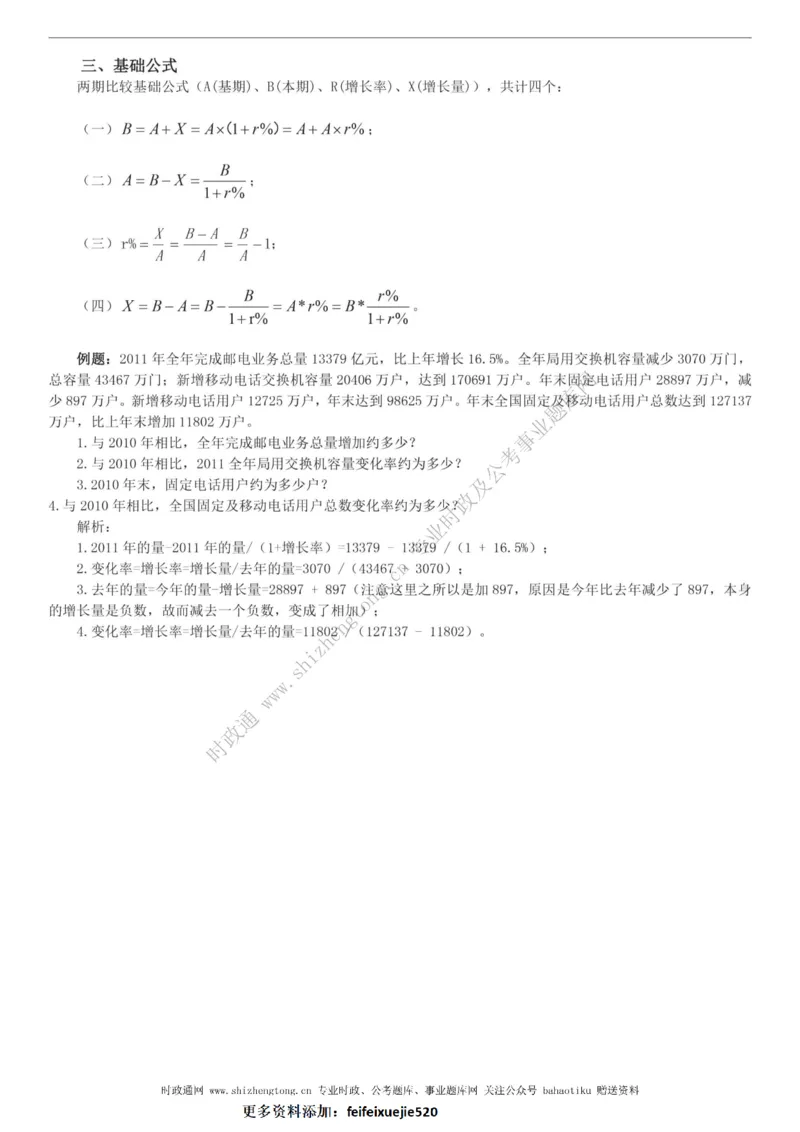 全新公考状元笔记第五讲资料分析篇_26吉林考备考资料包_04行测资料包（笔记图推导图等）_06全新《学霸笔记》行测+申论+面试8本