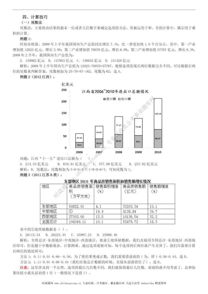全新公考状元笔记第五讲资料分析篇_26吉林考备考资料包_04行测资料包（笔记图推导图等）_06全新《学霸笔记》行测+申论+面试8本