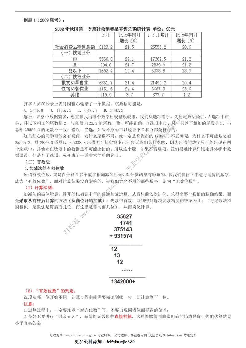 全新公考状元笔记第五讲资料分析篇_26吉林考备考资料包_04行测资料包（笔记图推导图等）_06全新《学霸笔记》行测+申论+面试8本