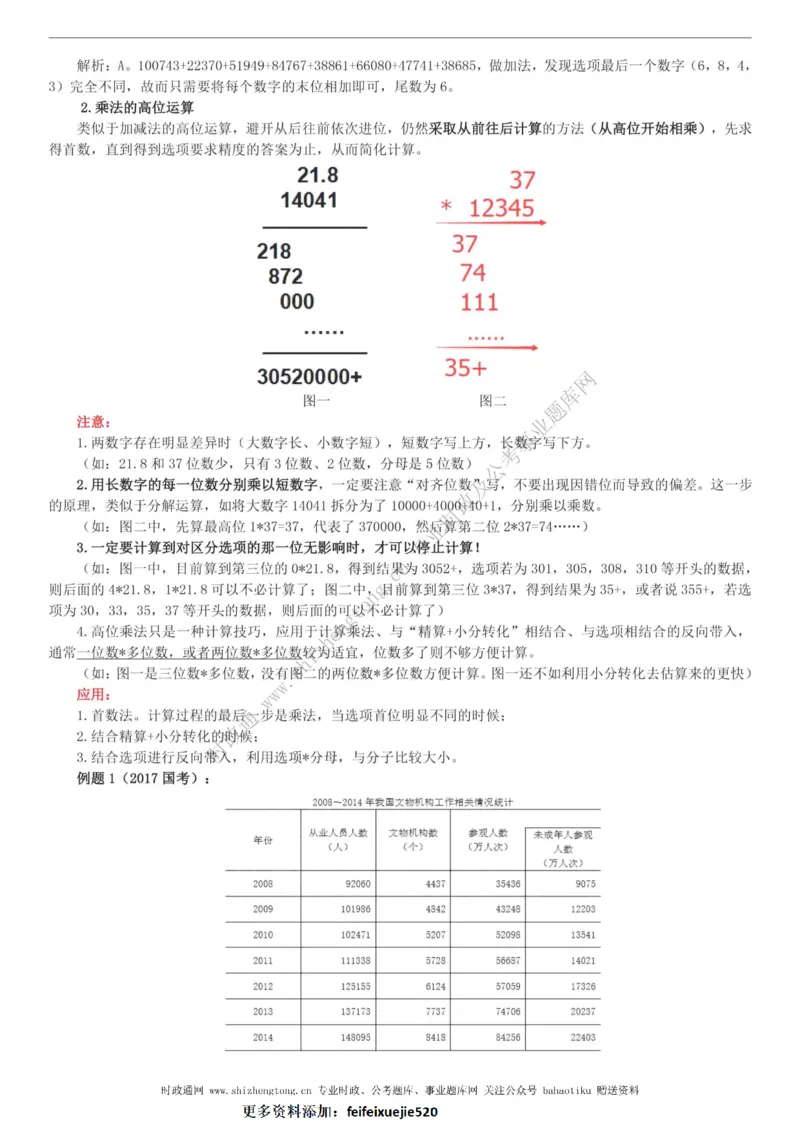 全新公考状元笔记第五讲资料分析篇_26吉林考备考资料包_04行测资料包（笔记图推导图等）_06全新《学霸笔记》行测+申论+面试8本