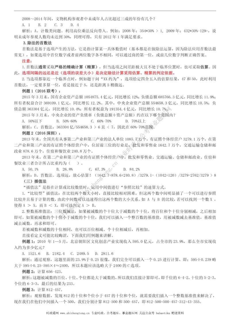 全新公考状元笔记第五讲资料分析篇_26吉林考备考资料包_04行测资料包（笔记图推导图等）_06全新《学霸笔记》行测+申论+面试8本