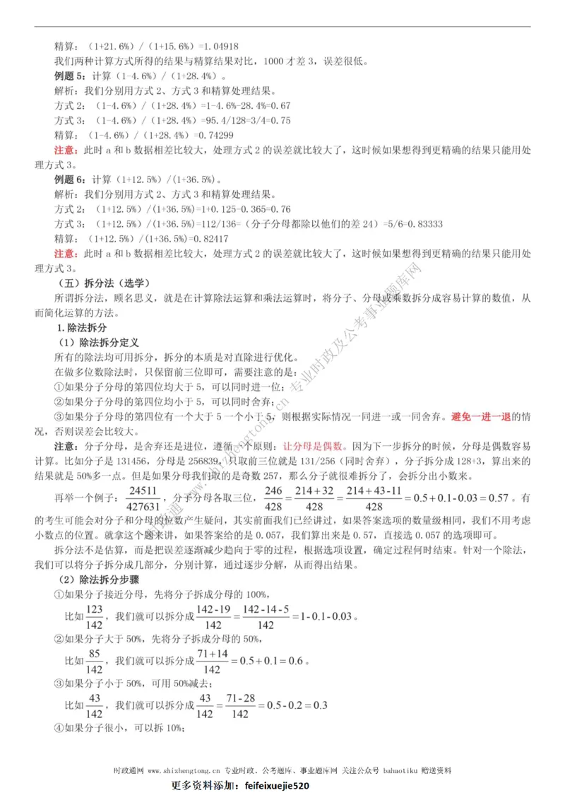 全新公考状元笔记第五讲资料分析篇_26吉林考备考资料包_04行测资料包（笔记图推导图等）_06全新《学霸笔记》行测+申论+面试8本
