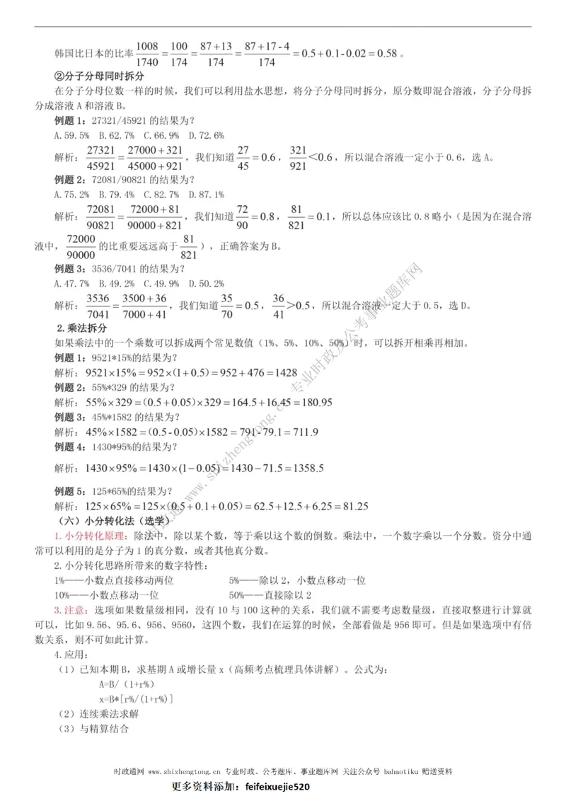 全新公考状元笔记第五讲资料分析篇_26吉林考备考资料包_04行测资料包（笔记图推导图等）_06全新《学霸笔记》行测+申论+面试8本