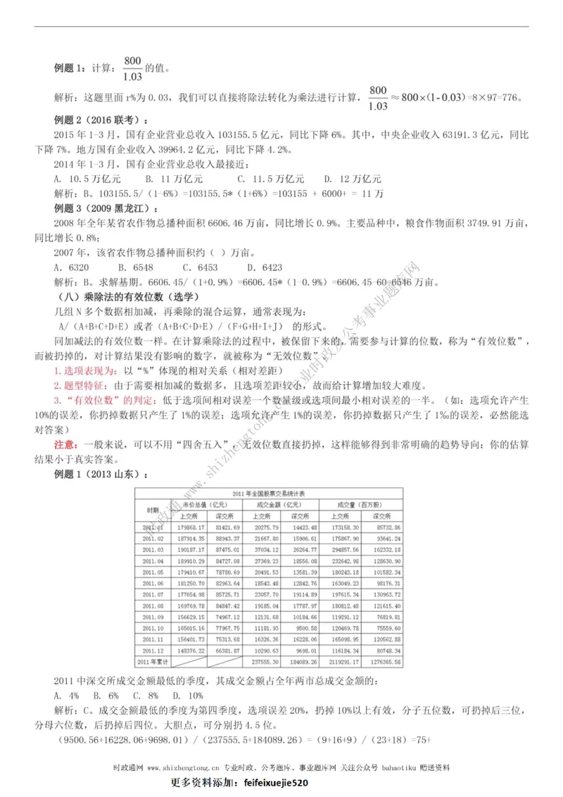 全新公考状元笔记第五讲资料分析篇_26吉林考备考资料包_04行测资料包（笔记图推导图等）_06全新《学霸笔记》行测+申论+面试8本