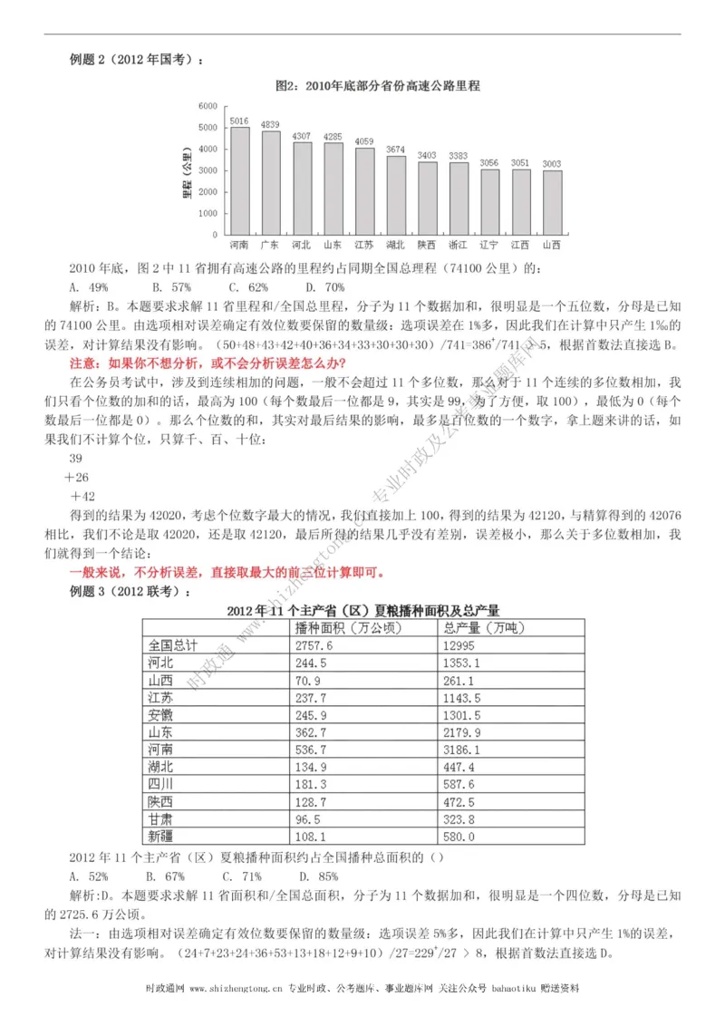 全新公考状元笔记第五讲资料分析篇_26吉林考备考资料包_04行测资料包（笔记图推导图等）_06全新《学霸笔记》行测+申论+面试8本
