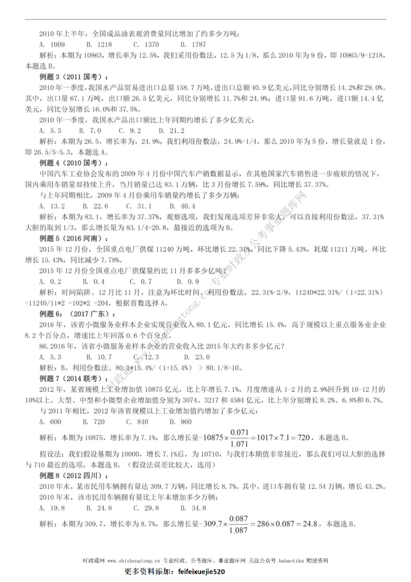 全新公考状元笔记第五讲资料分析篇_26吉林考备考资料包_04行测资料包（笔记图推导图等）_06全新《学霸笔记》行测+申论+面试8本