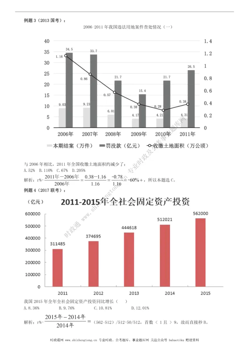 全新公考状元笔记第五讲资料分析篇_26吉林考备考资料包_04行测资料包（笔记图推导图等）_06全新《学霸笔记》行测+申论+面试8本