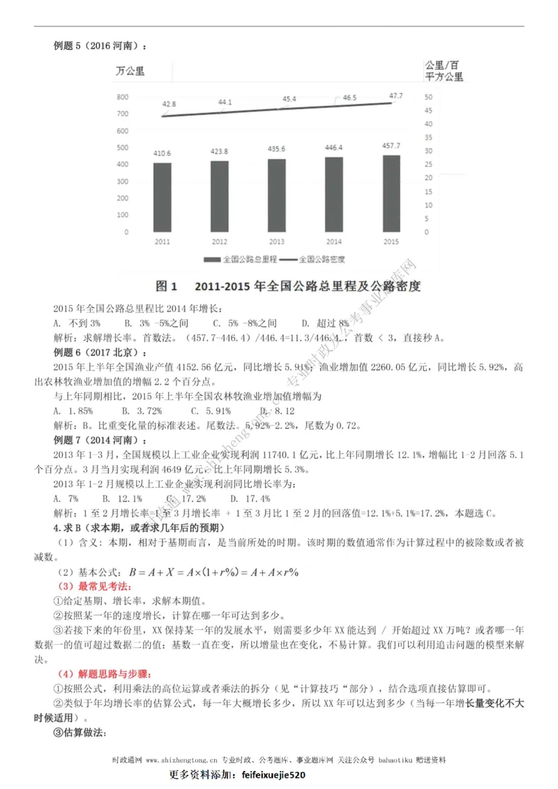 全新公考状元笔记第五讲资料分析篇_26吉林考备考资料包_04行测资料包（笔记图推导图等）_06全新《学霸笔记》行测+申论+面试8本