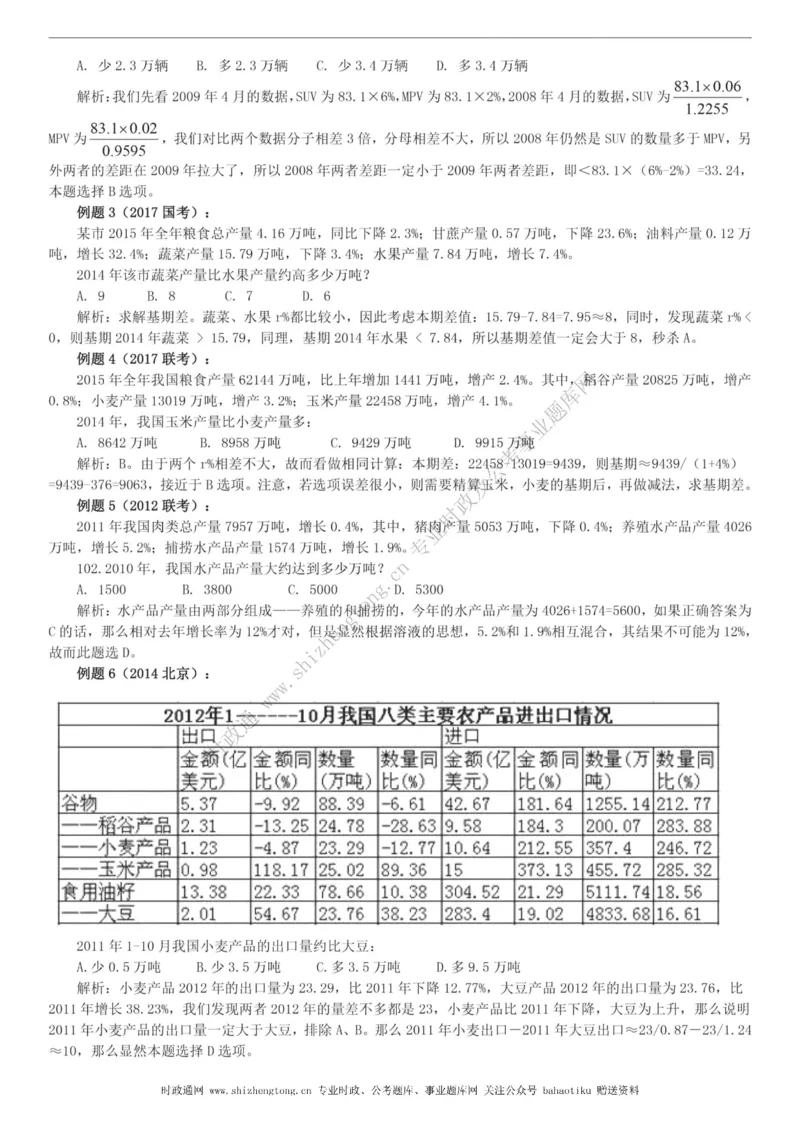 全新公考状元笔记第五讲资料分析篇_26吉林考备考资料包_04行测资料包（笔记图推导图等）_06全新《学霸笔记》行测+申论+面试8本
