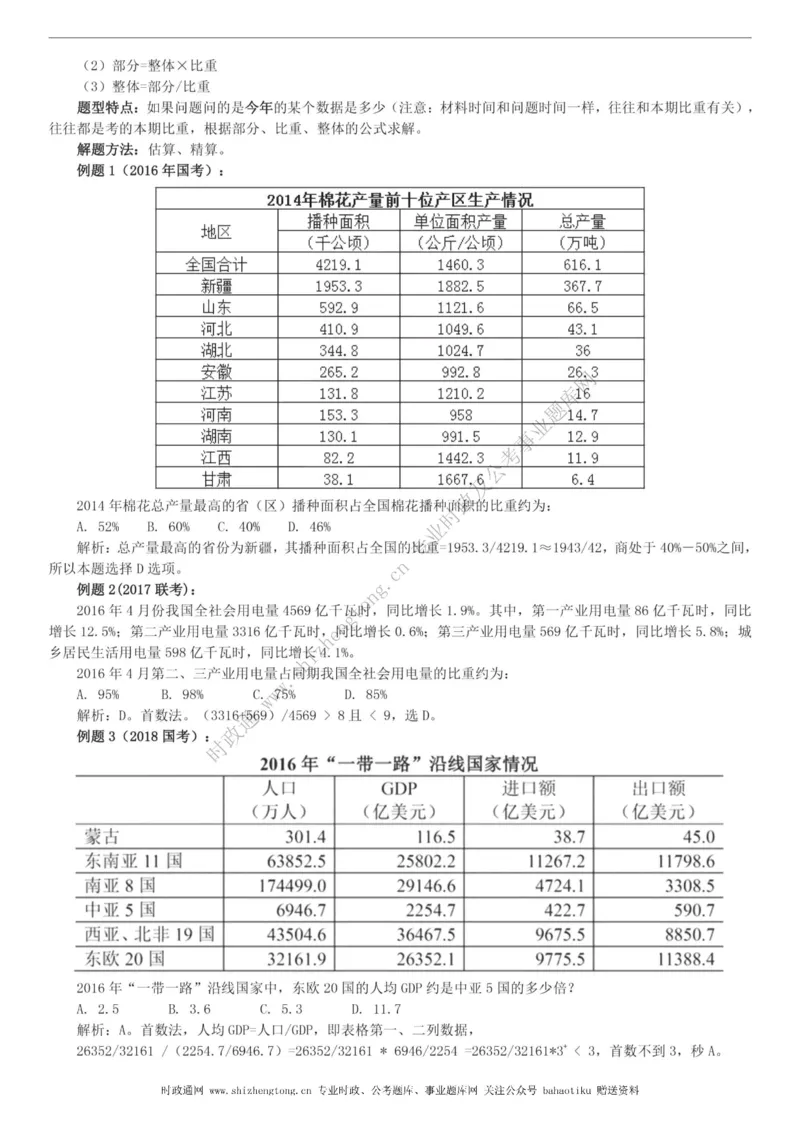 全新公考状元笔记第五讲资料分析篇_26吉林考备考资料包_04行测资料包（笔记图推导图等）_06全新《学霸笔记》行测+申论+面试8本