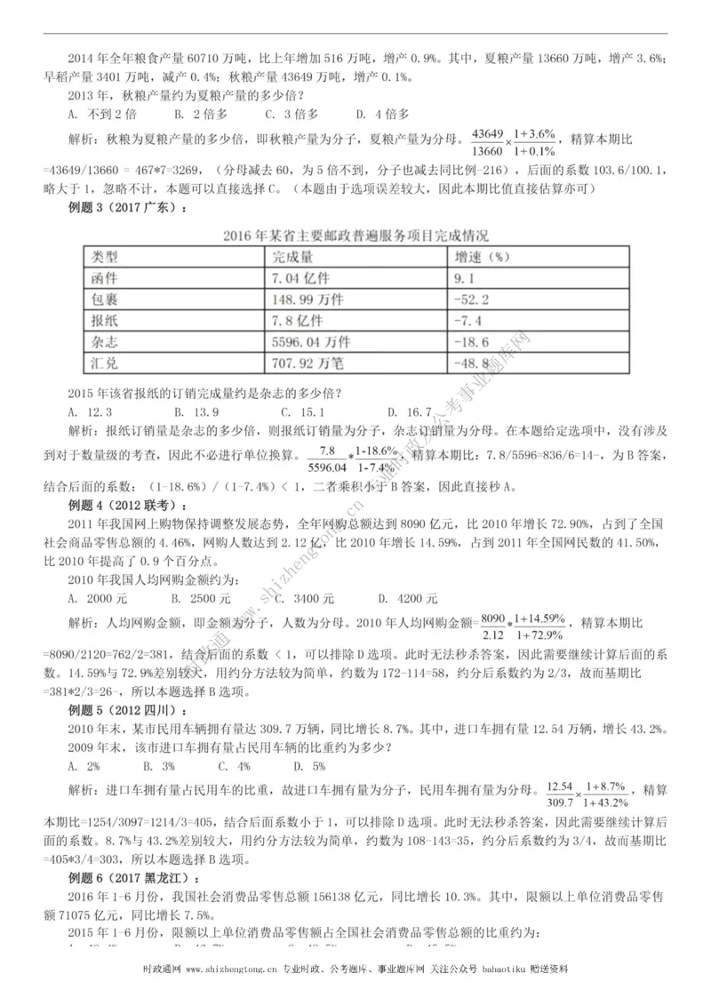 全新公考状元笔记第五讲资料分析篇_26吉林考备考资料包_04行测资料包（笔记图推导图等）_06全新《学霸笔记》行测+申论+面试8本