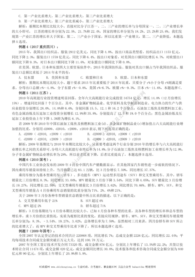 全新公考状元笔记第五讲资料分析篇_26吉林考备考资料包_04行测资料包（笔记图推导图等）_06全新《学霸笔记》行测+申论+面试8本