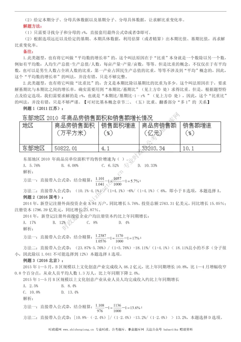 全新公考状元笔记第五讲资料分析篇_26吉林考备考资料包_04行测资料包（笔记图推导图等）_06全新《学霸笔记》行测+申论+面试8本