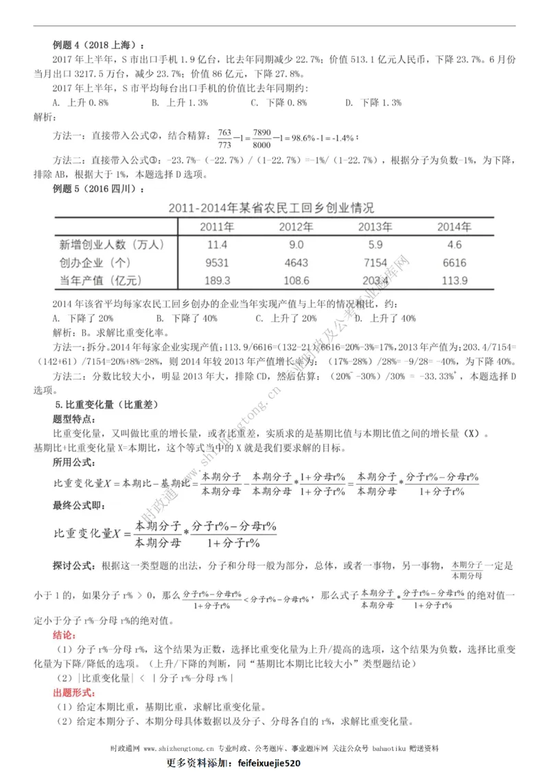 全新公考状元笔记第五讲资料分析篇_26吉林考备考资料包_04行测资料包（笔记图推导图等）_06全新《学霸笔记》行测+申论+面试8本