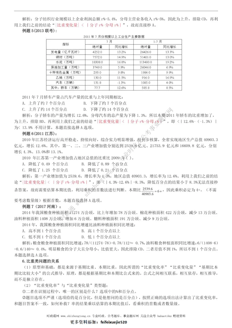 全新公考状元笔记第五讲资料分析篇_26吉林考备考资料包_04行测资料包（笔记图推导图等）_06全新《学霸笔记》行测+申论+面试8本