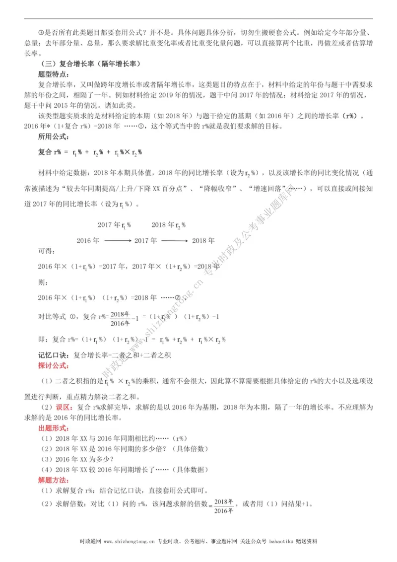 全新公考状元笔记第五讲资料分析篇_26吉林考备考资料包_04行测资料包（笔记图推导图等）_06全新《学霸笔记》行测+申论+面试8本