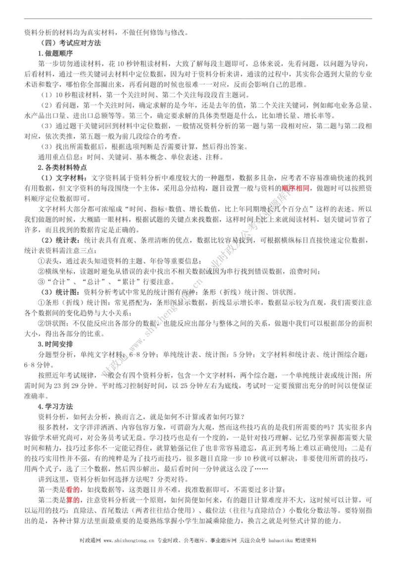 全新公考状元笔记第五讲资料分析篇_26吉林考备考资料包_04行测资料包（笔记图推导图等）_06全新《学霸笔记》行测+申论+面试8本