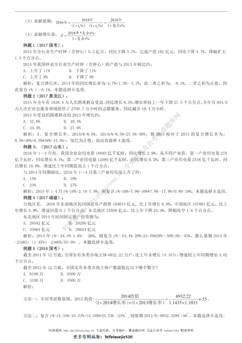 全新公考状元笔记第五讲资料分析篇_26吉林考备考资料包_04行测资料包（笔记图推导图等）_06全新《学霸笔记》行测+申论+面试8本