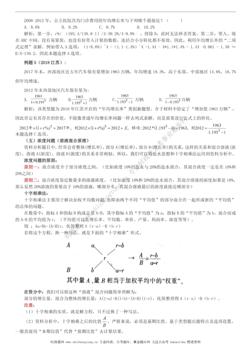 全新公考状元笔记第五讲资料分析篇_26吉林考备考资料包_04行测资料包（笔记图推导图等）_06全新《学霸笔记》行测+申论+面试8本