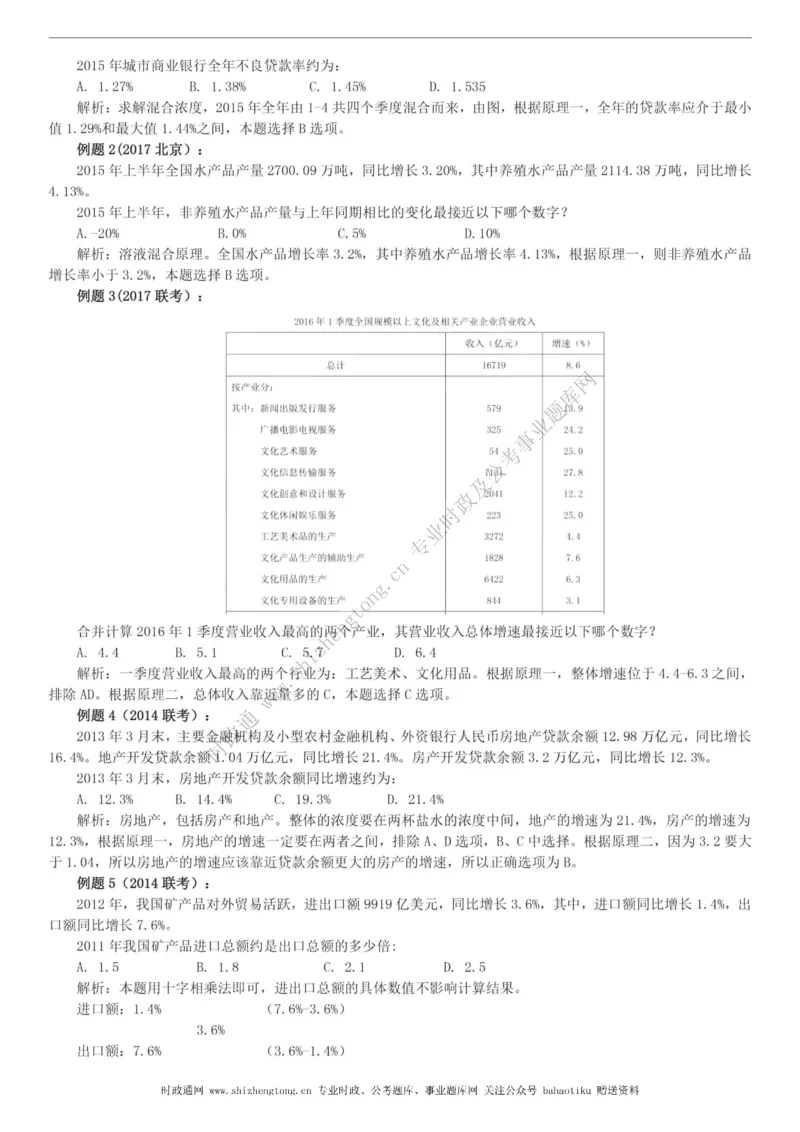 全新公考状元笔记第五讲资料分析篇_26吉林考备考资料包_04行测资料包（笔记图推导图等）_06全新《学霸笔记》行测+申论+面试8本
