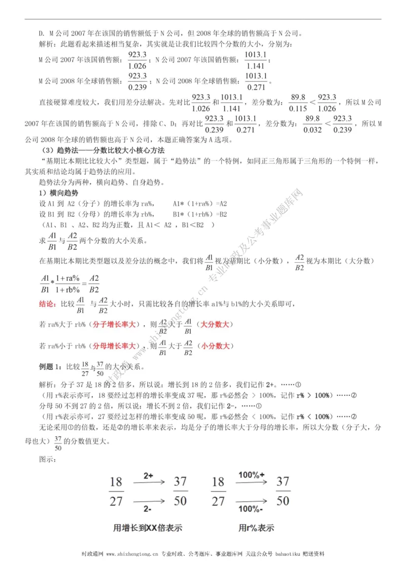 全新公考状元笔记第五讲资料分析篇_26吉林考备考资料包_04行测资料包（笔记图推导图等）_06全新《学霸笔记》行测+申论+面试8本