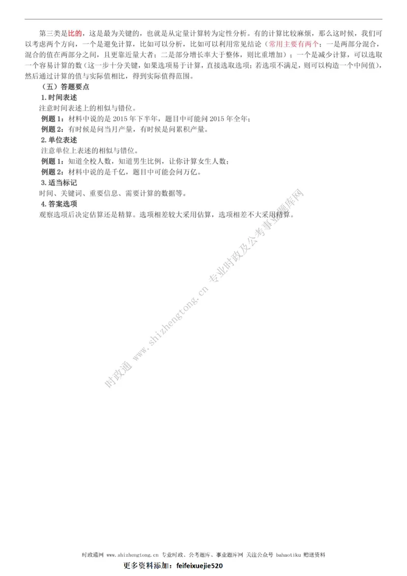 全新公考状元笔记第五讲资料分析篇_26吉林考备考资料包_04行测资料包（笔记图推导图等）_06全新《学霸笔记》行测+申论+面试8本