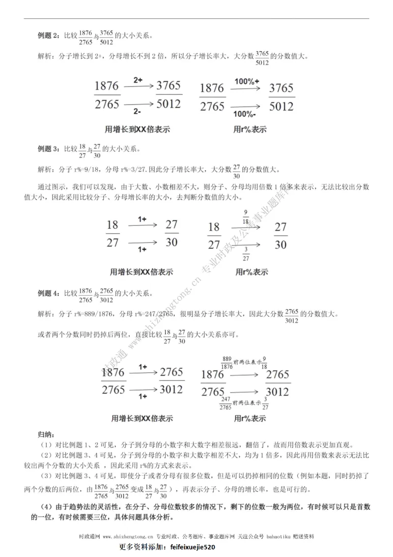 全新公考状元笔记第五讲资料分析篇_26吉林考备考资料包_04行测资料包（笔记图推导图等）_06全新《学霸笔记》行测+申论+面试8本