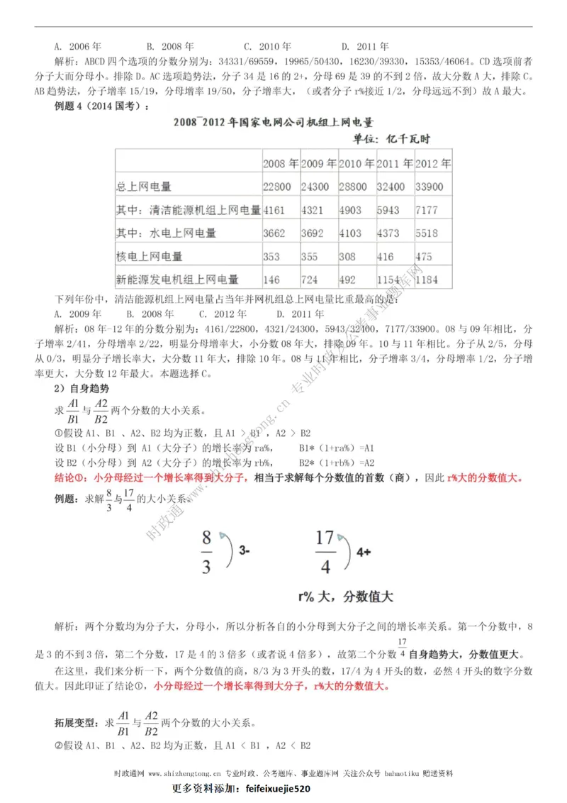 全新公考状元笔记第五讲资料分析篇_26吉林考备考资料包_04行测资料包（笔记图推导图等）_06全新《学霸笔记》行测+申论+面试8本