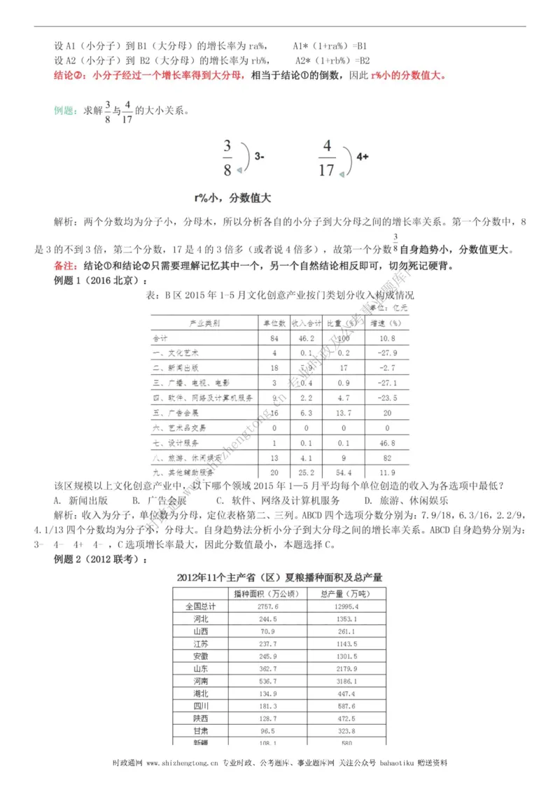 全新公考状元笔记第五讲资料分析篇_26吉林考备考资料包_04行测资料包（笔记图推导图等）_06全新《学霸笔记》行测+申论+面试8本