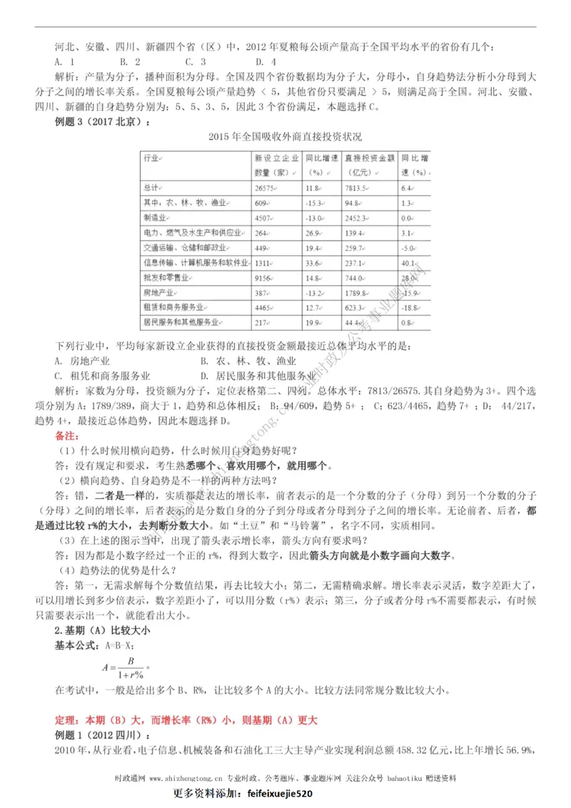 全新公考状元笔记第五讲资料分析篇_26吉林考备考资料包_04行测资料包（笔记图推导图等）_06全新《学霸笔记》行测+申论+面试8本