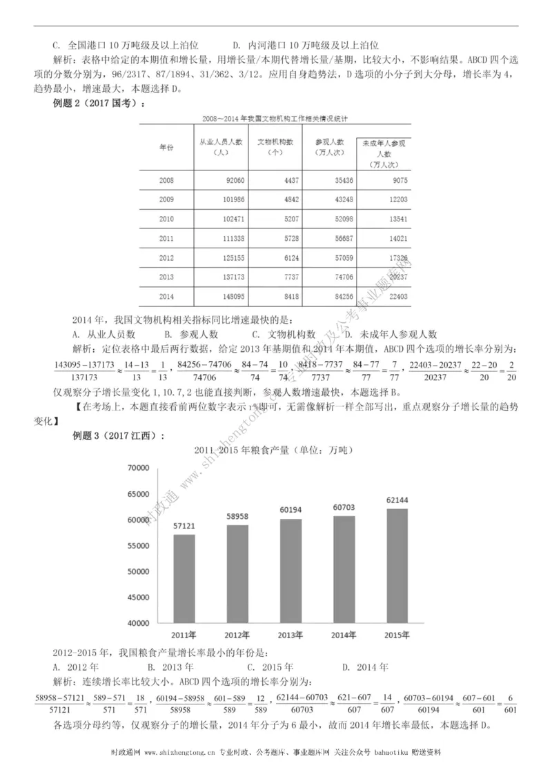 全新公考状元笔记第五讲资料分析篇_26吉林考备考资料包_04行测资料包（笔记图推导图等）_06全新《学霸笔记》行测+申论+面试8本