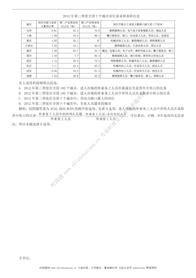 全新公考状元笔记第五讲资料分析篇_26吉林考备考资料包_04行测资料包（笔记图推导图等）_06全新《学霸笔记》行测+申论+面试8本