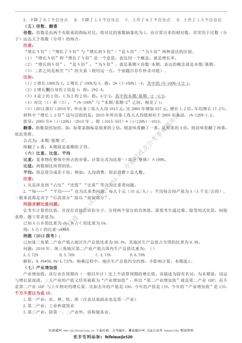 全新公考状元笔记第五讲资料分析篇_26吉林考备考资料包_04行测资料包（笔记图推导图等）_06全新《学霸笔记》行测+申论+面试8本