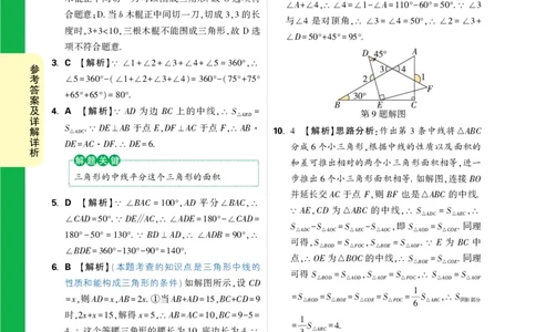 第6天答案_2026万唯系列预习复习_2025版《万唯初中预习视频课》789年级上册多版本_2025版万唯初二预习视频课数学人教版上册_第6天_答案详解详析_第6天答案