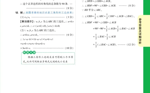 第6天答案_2026万唯系列预习复习_2025版《万唯初中预习视频课》789年级上册多版本_2025版万唯初二预习视频课数学人教版上册_第6天_答案详解详析_第6天答案