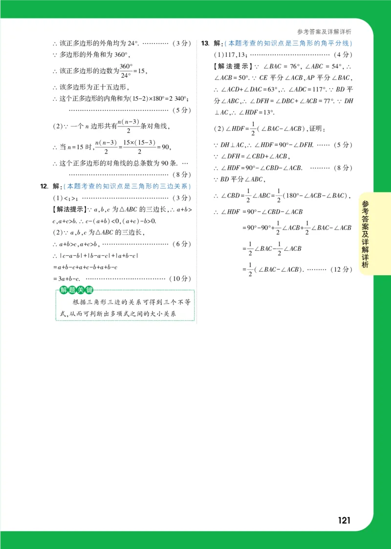 第6天答案_2026万唯系列预习复习_2025版《万唯初中预习视频课》789年级上册多版本_2025版万唯初二预习视频课数学人教版上册_第6天_答案详解详析_第6天答案