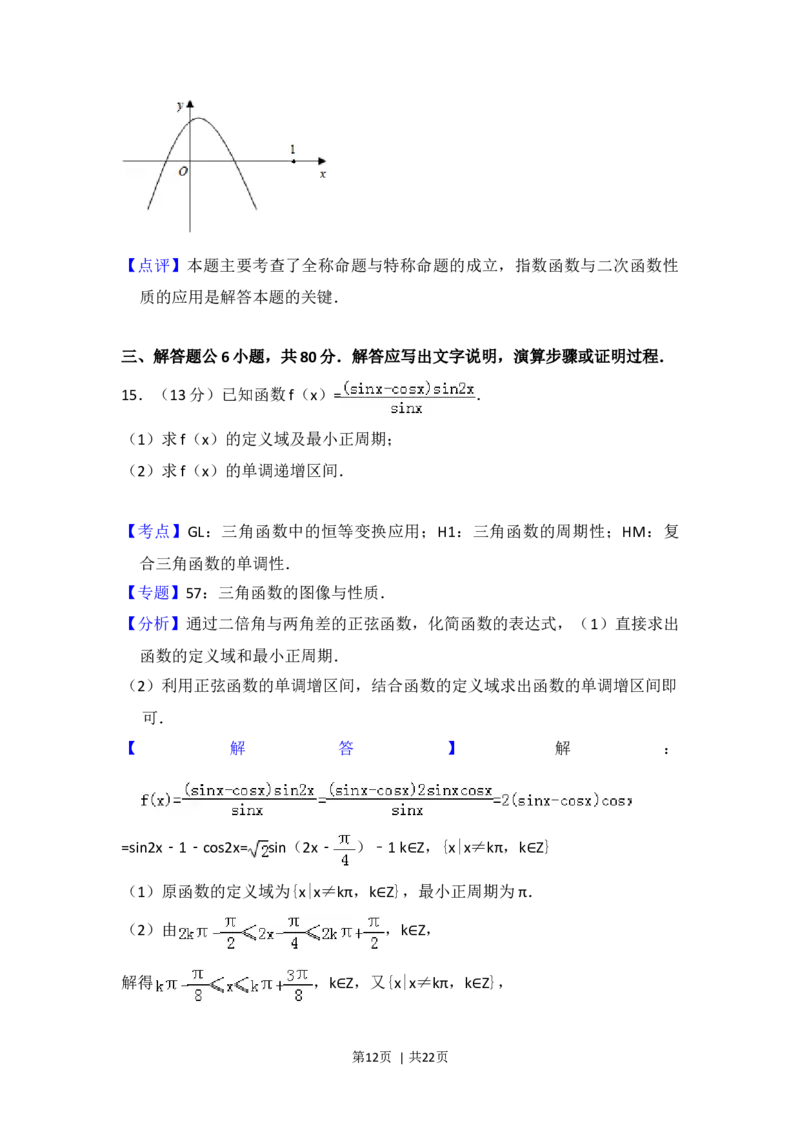2012年高考数学试卷（理）（北京）（解析卷）_1.高考2025全国各省真题+答案_01.2008-2024全国高考真题（按省份分类）_2.北京_2008-2024&middot;（北京）数学高考真题