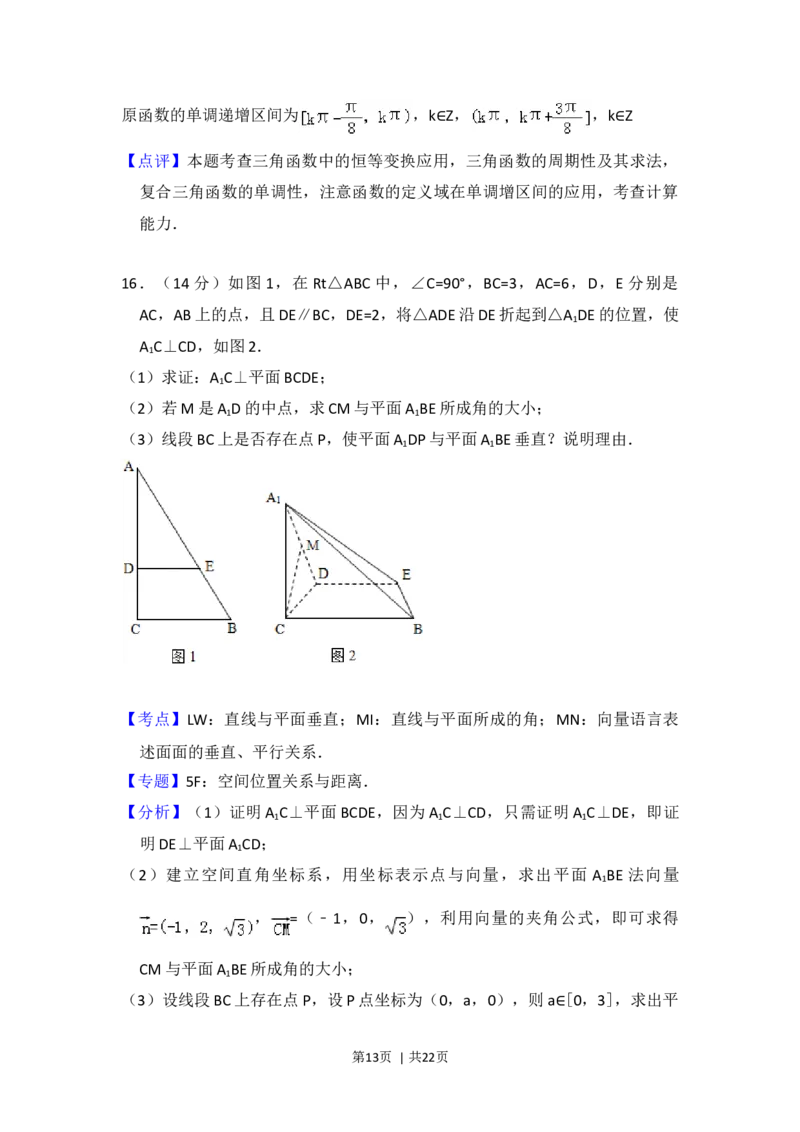 2012年高考数学试卷（理）（北京）（解析卷）_1.高考2025全国各省真题+答案_01.2008-2024全国高考真题（按省份分类）_2.北京_2008-2024&middot;（北京）数学高考真题
