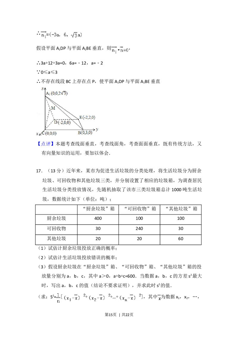 2012年高考数学试卷（理）（北京）（解析卷）_1.高考2025全国各省真题+答案_01.2008-2024全国高考真题（按省份分类）_2.北京_2008-2024&middot;（北京）数学高考真题