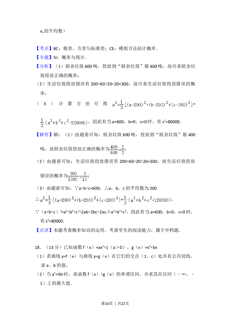 2012年高考数学试卷（理）（北京）（解析卷）_1.高考2025全国各省真题+答案_01.2008-2024全国高考真题（按省份分类）_2.北京_2008-2024&middot;（北京）数学高考真题