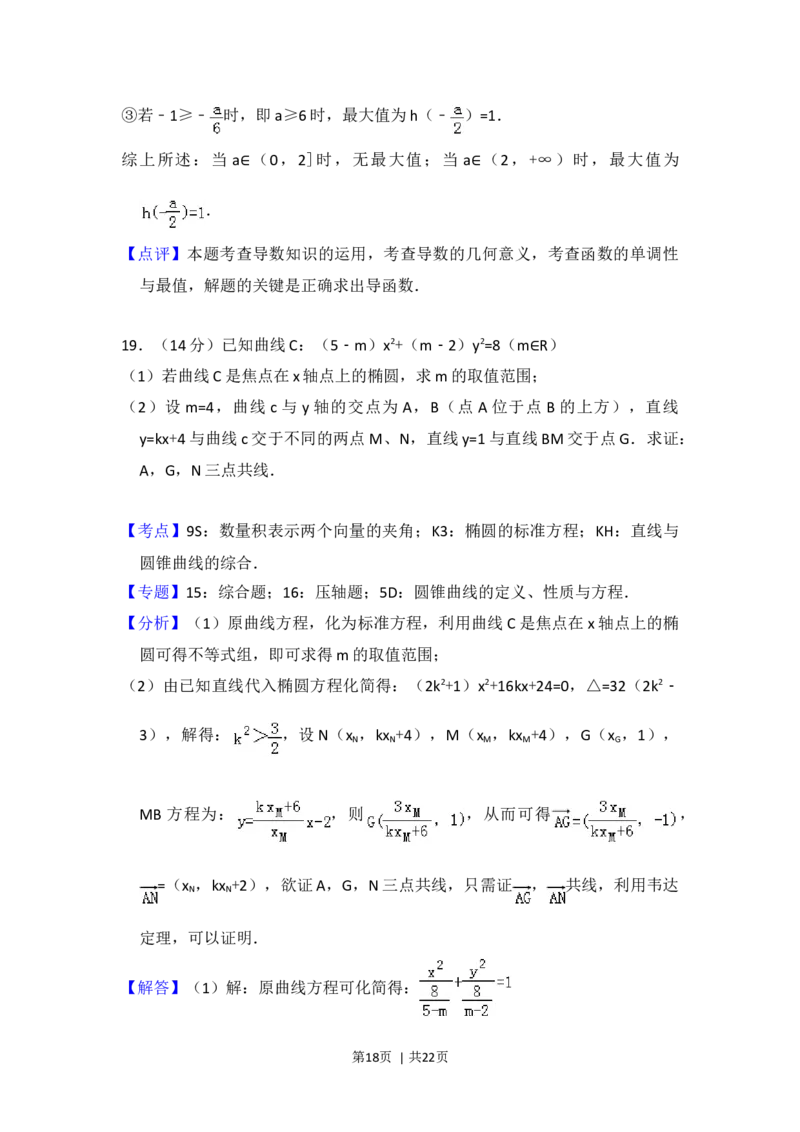 2012年高考数学试卷（理）（北京）（解析卷）_1.高考2025全国各省真题+答案_01.2008-2024全国高考真题（按省份分类）_2.北京_2008-2024&middot;（北京）数学高考真题