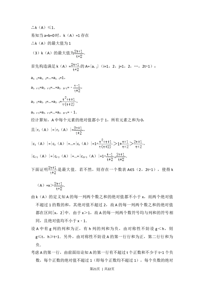 2012年高考数学试卷（理）（北京）（解析卷）_1.高考2025全国各省真题+答案_01.2008-2024全国高考真题（按省份分类）_2.北京_2008-2024&middot;（北京）数学高考真题