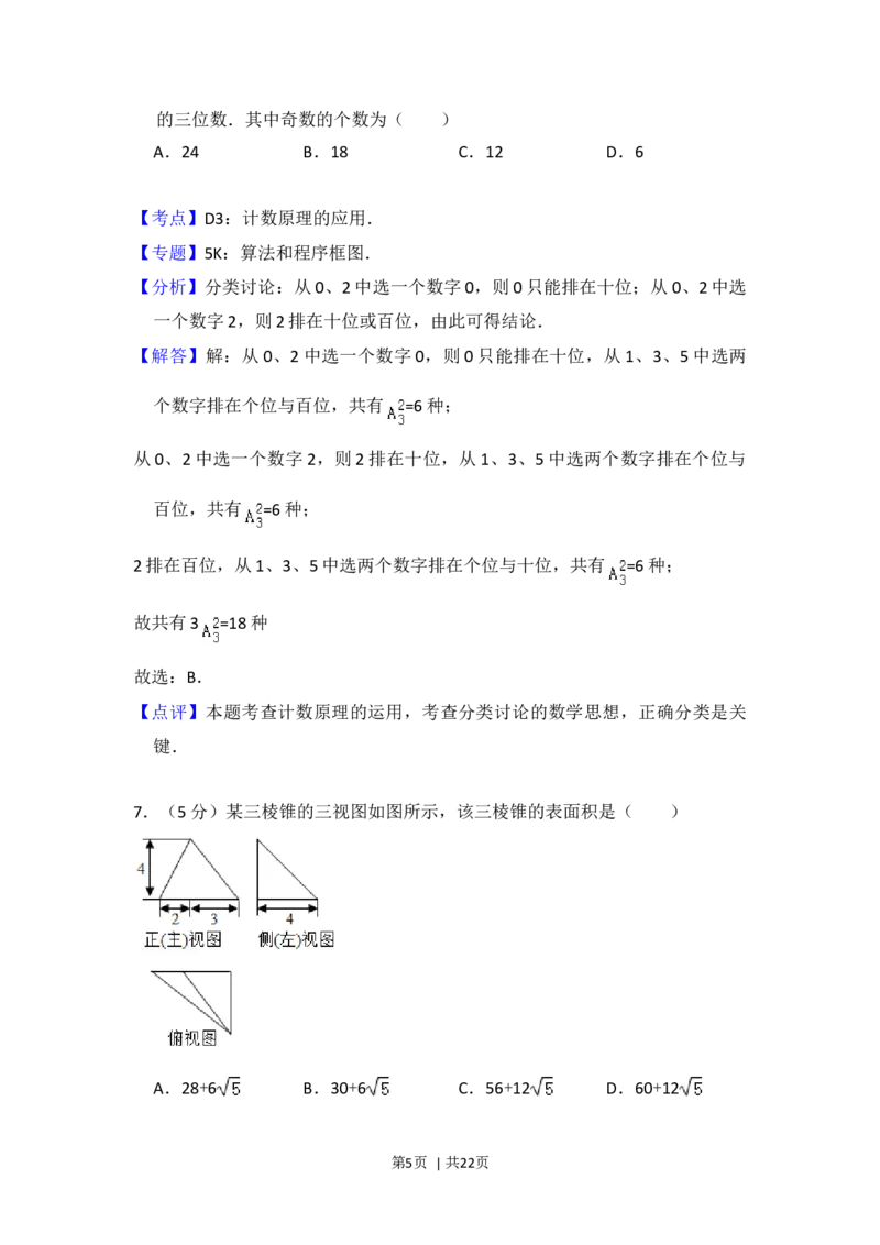 2012年高考数学试卷（理）（北京）（解析卷）_1.高考2025全国各省真题+答案_01.2008-2024全国高考真题（按省份分类）_2.北京_2008-2024&middot;（北京）数学高考真题