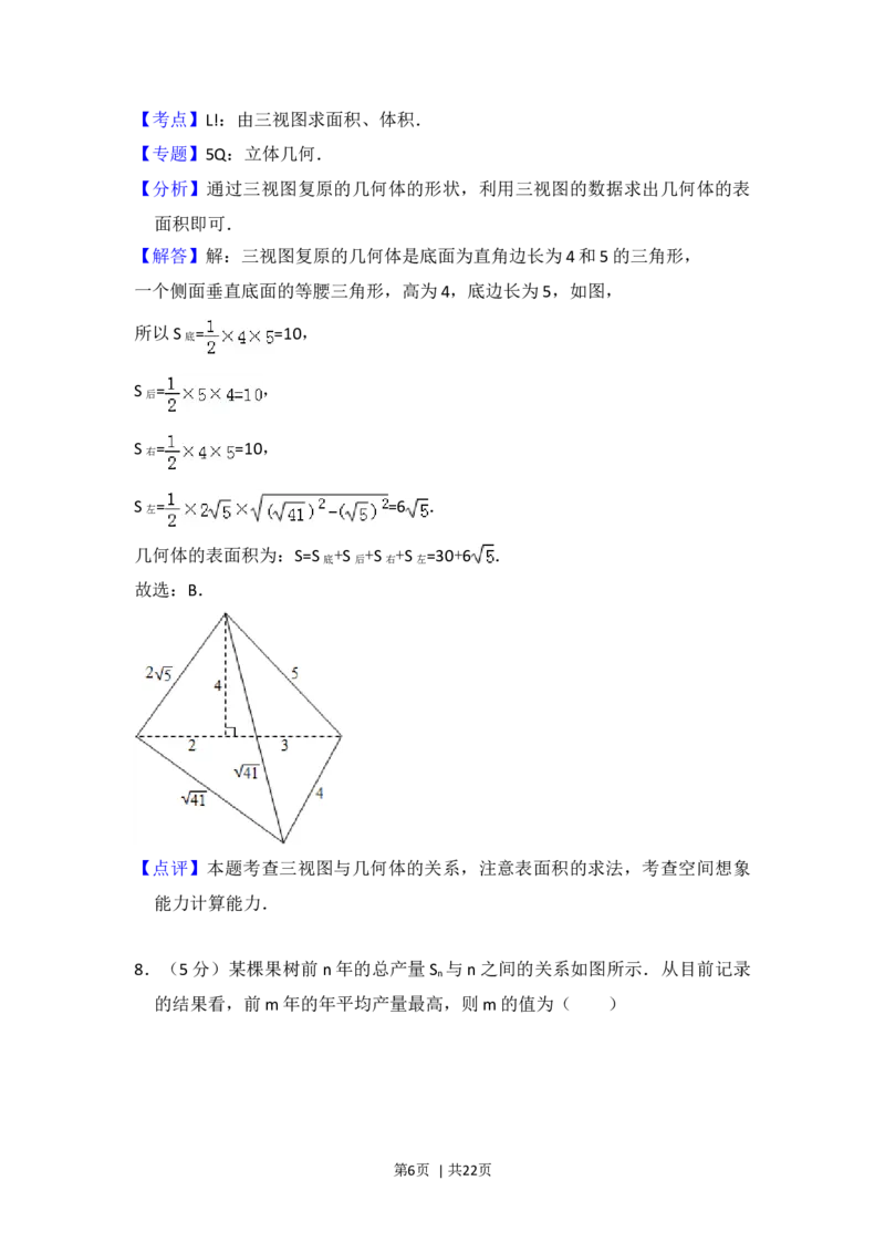 2012年高考数学试卷（理）（北京）（解析卷）_1.高考2025全国各省真题+答案_01.2008-2024全国高考真题（按省份分类）_2.北京_2008-2024&middot;（北京）数学高考真题