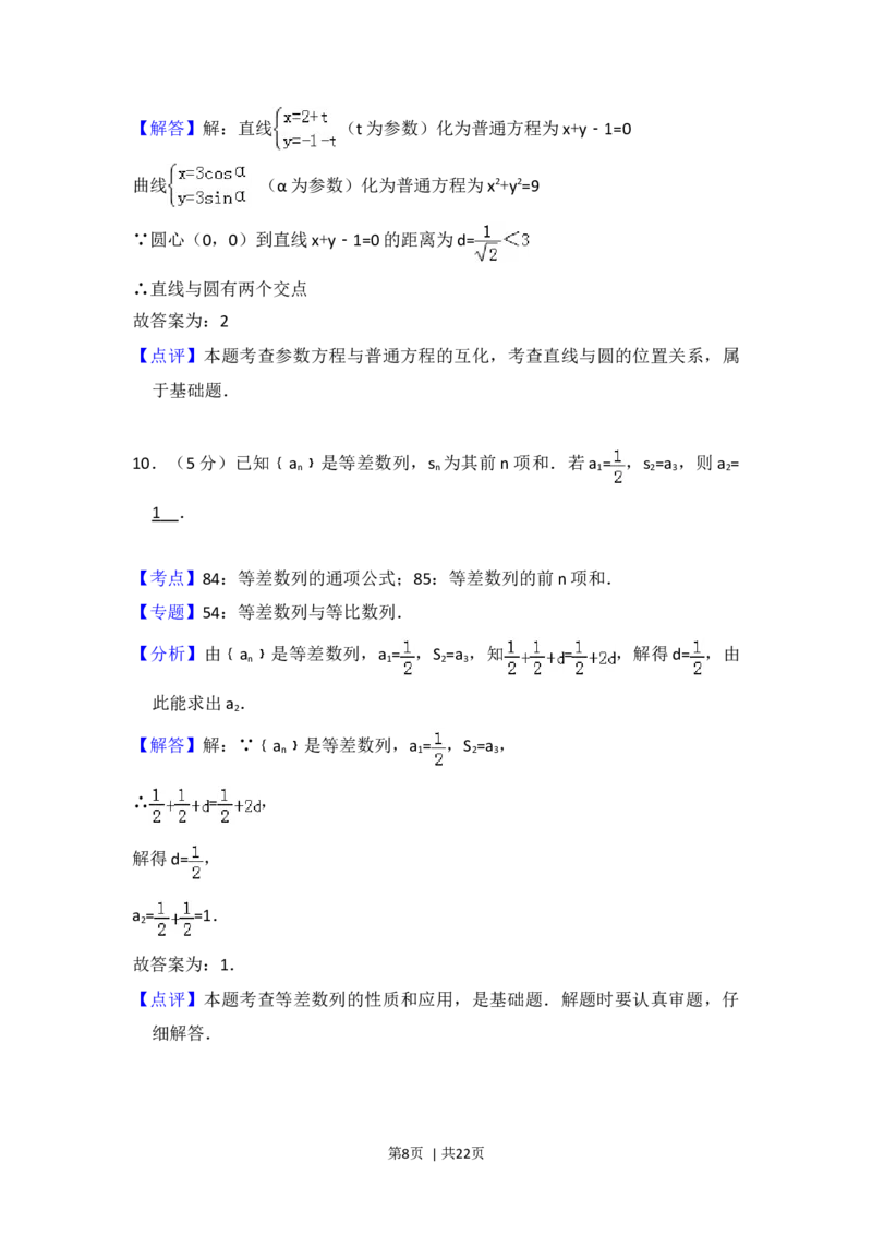 2012年高考数学试卷（理）（北京）（解析卷）_1.高考2025全国各省真题+答案_01.2008-2024全国高考真题（按省份分类）_2.北京_2008-2024&middot;（北京）数学高考真题