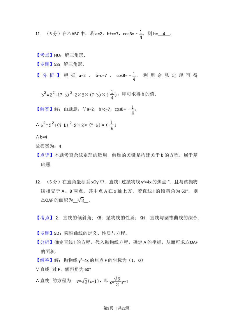 2012年高考数学试卷（理）（北京）（解析卷）_1.高考2025全国各省真题+答案_01.2008-2024全国高考真题（按省份分类）_2.北京_2008-2024&middot;（北京）数学高考真题