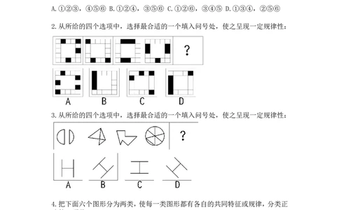 联考图推命题考点分析与实战模拟冲刺班（模拟试题三)_2026考公资料_（01）花生十三_（02）龙飞_2025龙飞资料_判断2025省考龙飞图推分析与实战模拟冲刺班