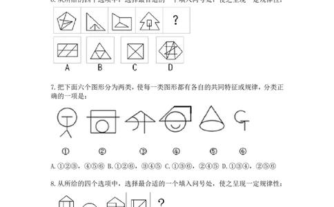 联考图推命题考点分析与实战模拟冲刺班（模拟试题三)_2026考公资料_（01）花生十三_（02）龙飞_2025龙飞资料_判断2025省考龙飞图推分析与实战模拟冲刺班